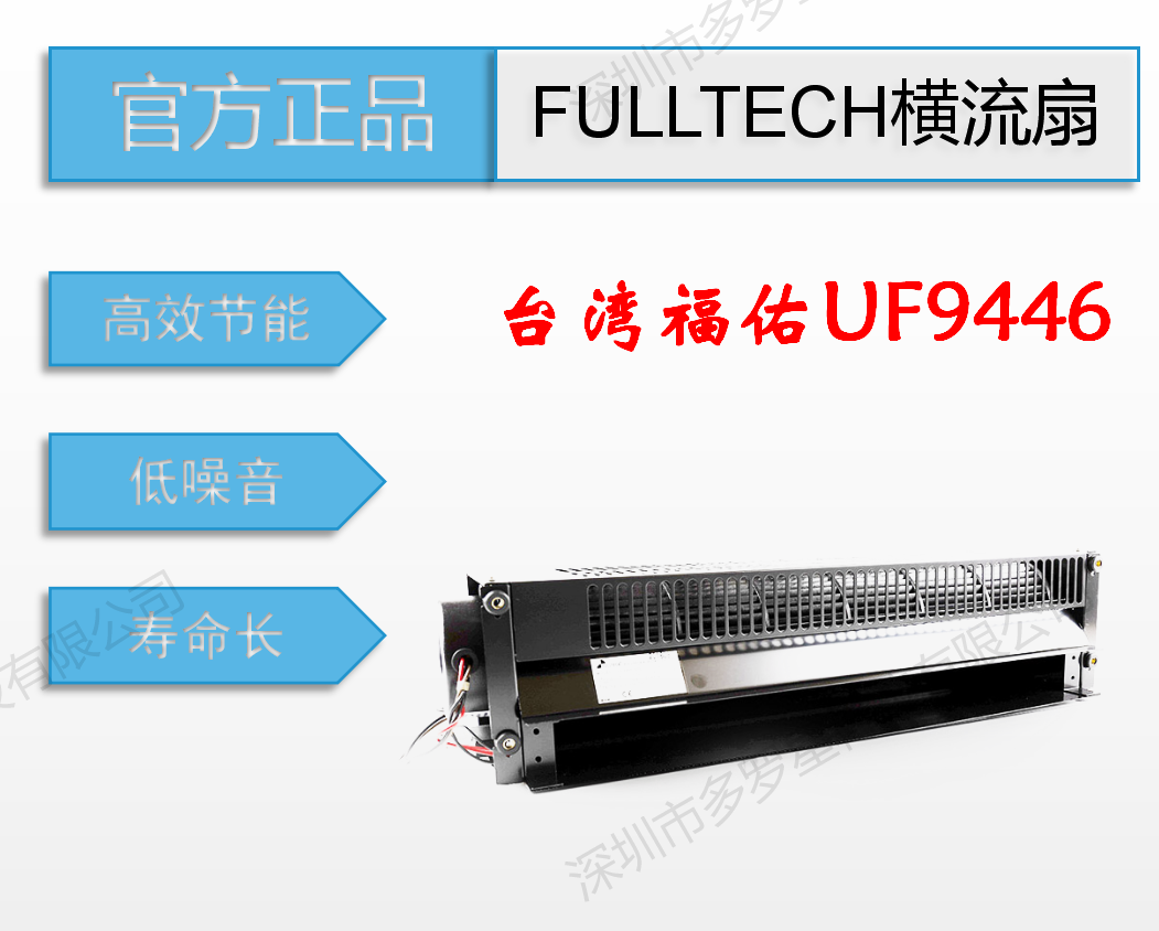 UF9446全新原装台湾进口FULLTECH福佑电气箱滚筒风机高速电梯风扇