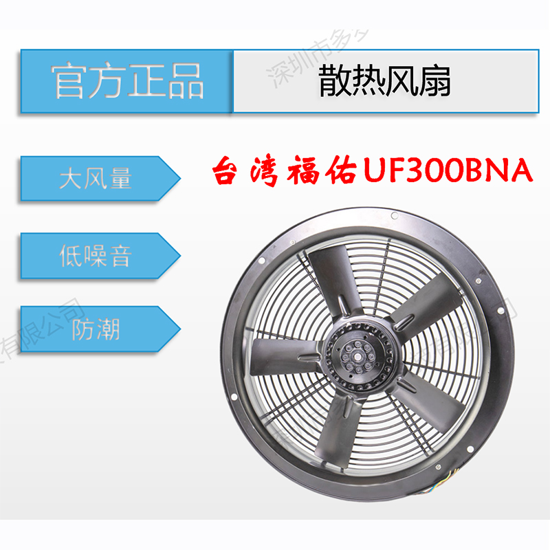 全新原装台湾正品UF300BNA11H1C2A冷干机蒸发器电机冷却散热风扇