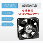 UF12AMR23BWH原装台湾fulltech福佑变频器机柜机箱冷却机散热风扇