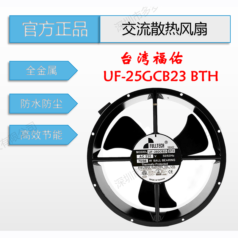 UF25GCB23BTH原装台湾福佑正品25489圆形交流轴流风机工业风扇