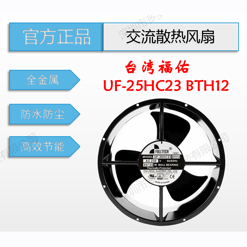 UF25HC原装台湾福佑fulltech圆形25489轴流风扇交流风机