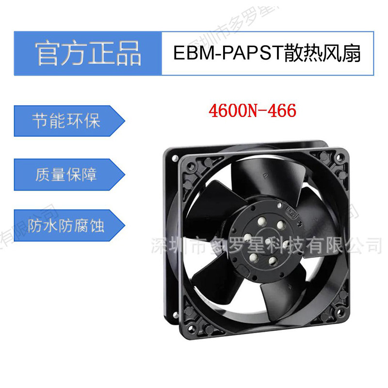 EBMPAPST轴流风扇选型大全二