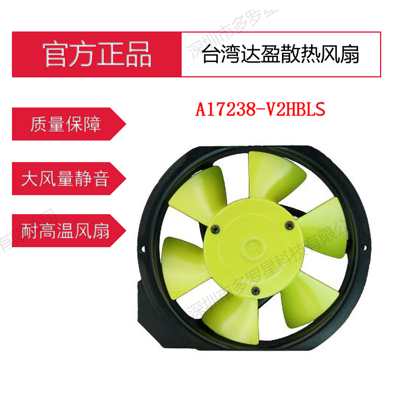 A17238-V2HBLS全新原装台湾达盈全金属扇叶172*150*38轴流风扇AC