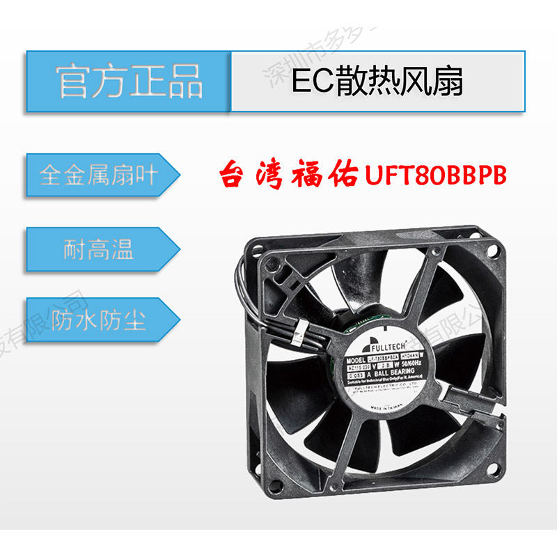 全新原装台湾FULLTECH福佑EC散热风扇UFT80BBPB厂家专用冷却风扇