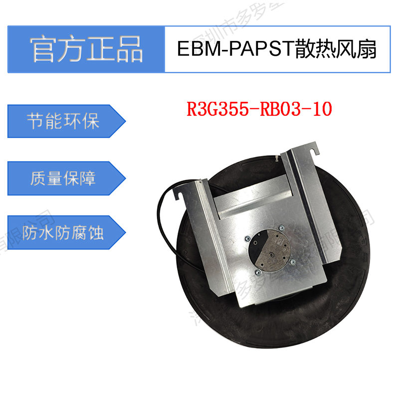 R3G355-RB03-10全新原装德国EBM-PAPST交通轨道风机FFU净化风机