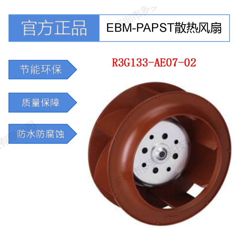 R3G133-AE07-02全新原装德国ebm-papst洁净室专用离心马达冷风扇