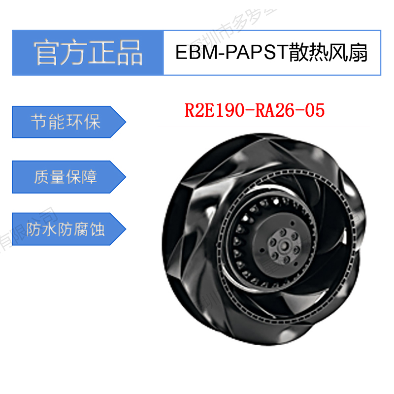 R2E190-RA26-05全新原装德国ebm-papst交换器用大风量涡轮离心扇