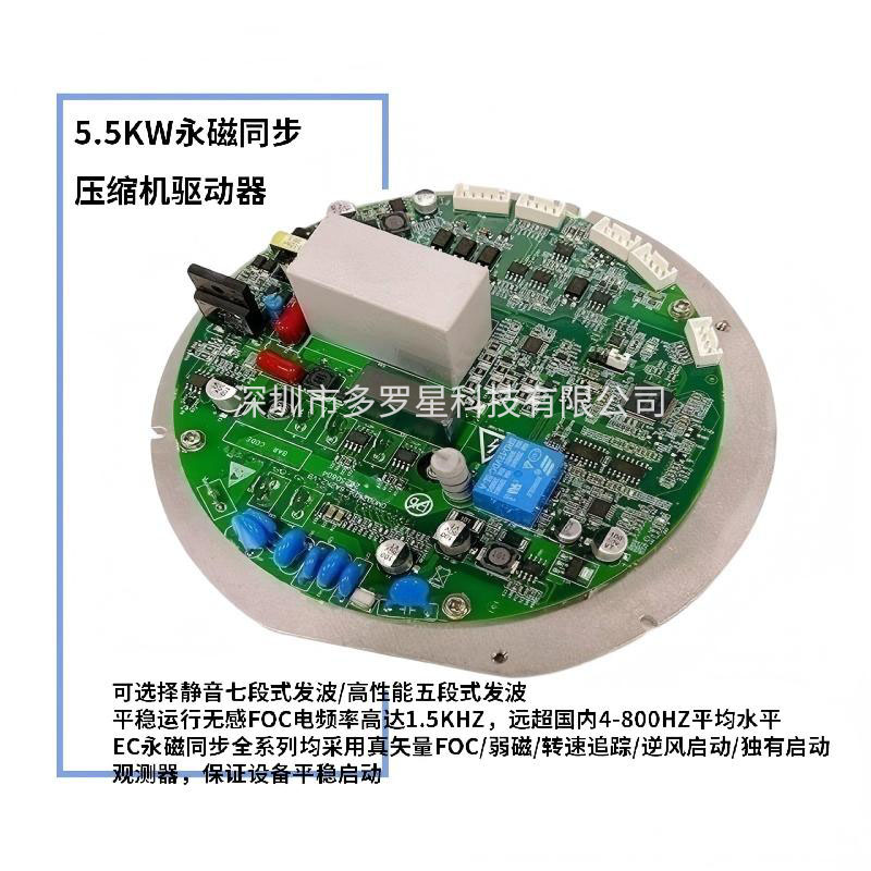 5.5KW永磁同步压缩机驱动.jpg