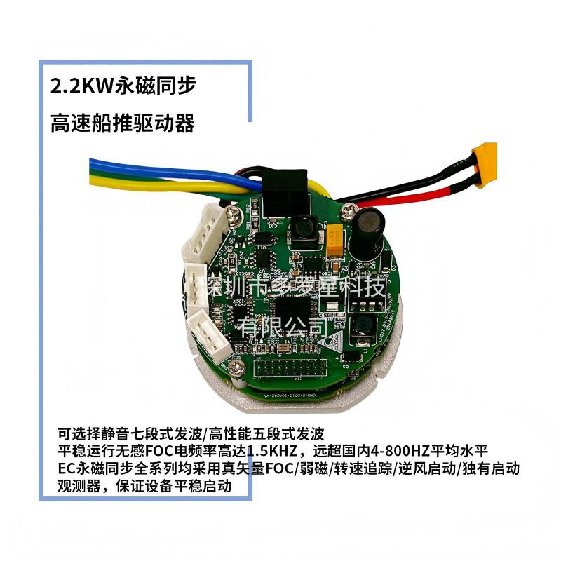 2.2KW永磁同步高速船推驱动器